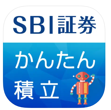 SBI証券簡単積立アプリ画像